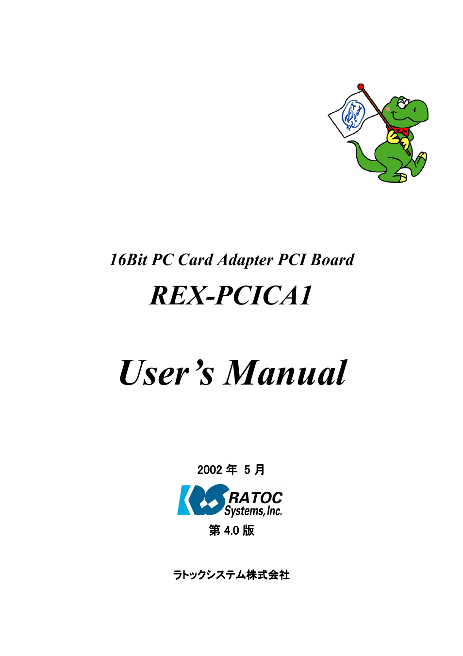 Ratoc Systems 16Bit PC Card Adapter PCI Board REX-PCICA1 User Manual | 28 pages