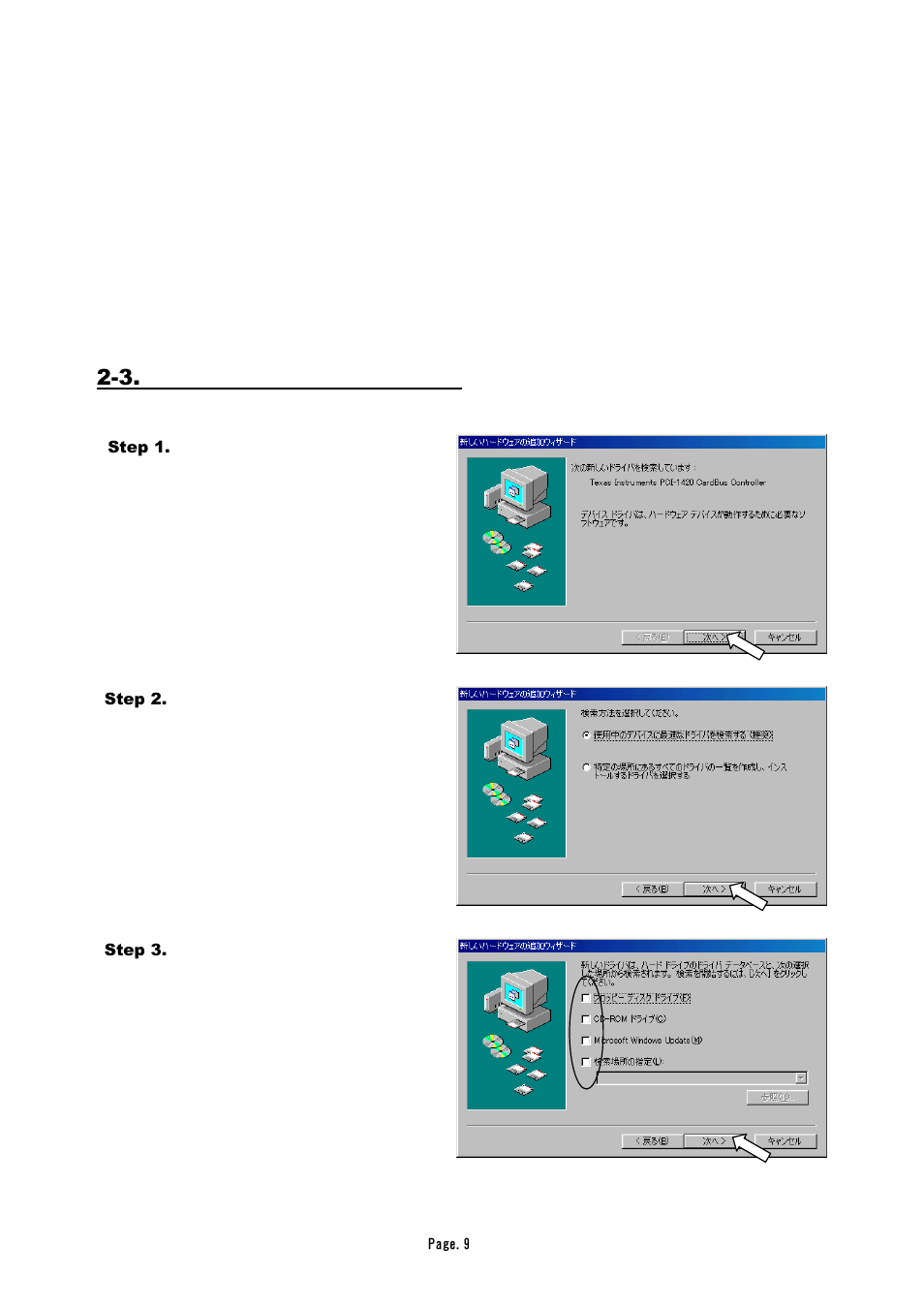 3. windows 98se へのインストール | Ratoc Systems 16Bit PC Card Adapter PCI Board REX-PCICA1 User Manual | Page 11 / 28