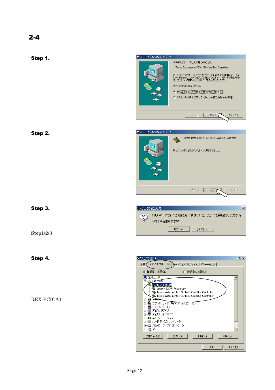 4. windows me へのインストール | Ratoc Systems 16Bit PC Card Adapter PCI Board REX-PCICA1 User Manual | Page 14 / 28