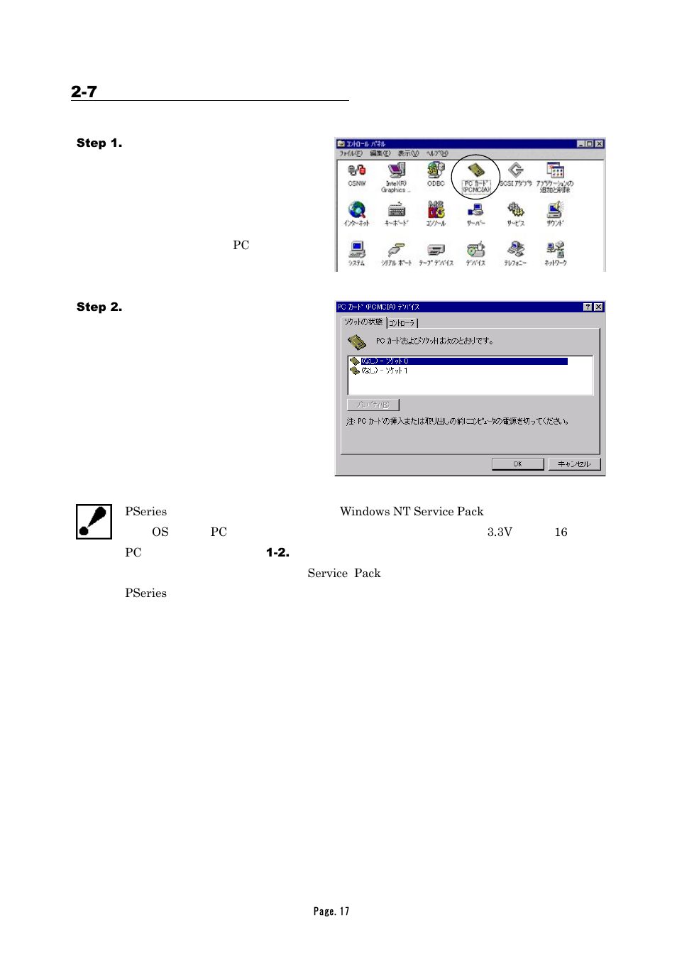 7. windows nt4.0 へのインストール | Ratoc Systems 16Bit PC Card Adapter PCI Board REX-PCICA1 User Manual | Page 19 / 28