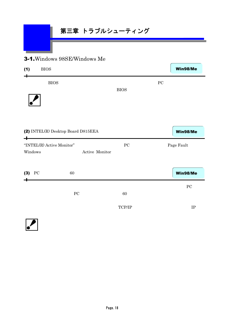 第三章トラブルシューティング, 1.windows 98se/windows me 環境でご利用の場合, 1) 最新bios でご利用されていますか | 2) intel(r) desktop board d815eea でページフォルト, 3) pc カードの認識に60 秒以上時間がかかる, 第三章 トラブルシューティング, 1.windows 98se/windows me | Ratoc Systems 16Bit PC Card Adapter PCI Board REX-PCICA1 User Manual | Page 20 / 28