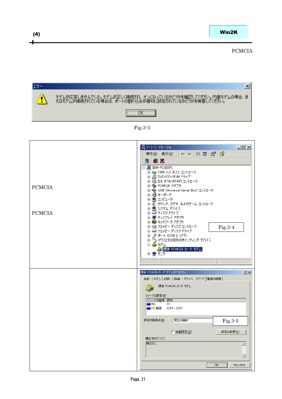 4) モデム・データ通信カードで通信できない | Ratoc Systems 16Bit PC Card Adapter PCI Board REX-PCICA1 User Manual | Page 23 / 28