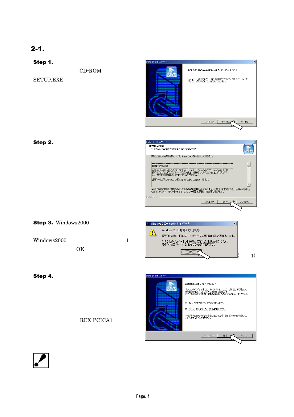 1. pseries ドライバのインストール | Ratoc Systems 16Bit PC Card Adapter PCI Board REX-PCICA1 User Manual | Page 6 / 28