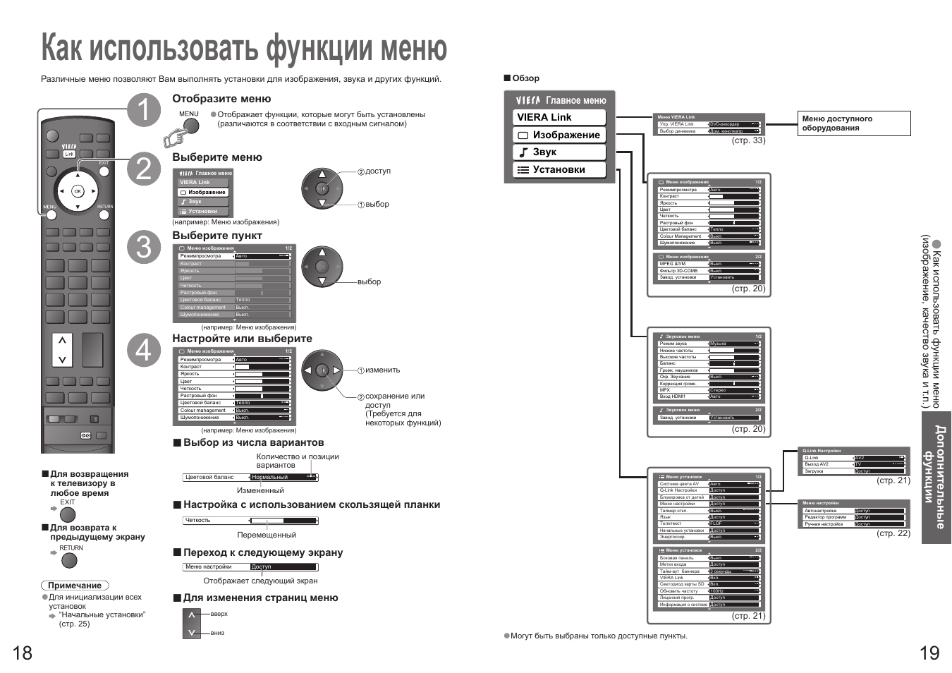 Как использовать функции меню, До по лнительные ф ункции, Отобразите меню | Выберите меню выберите пункт, Настройте или выберите | Panasonic TH-R42PV700 User Manual | Page 10 / 22