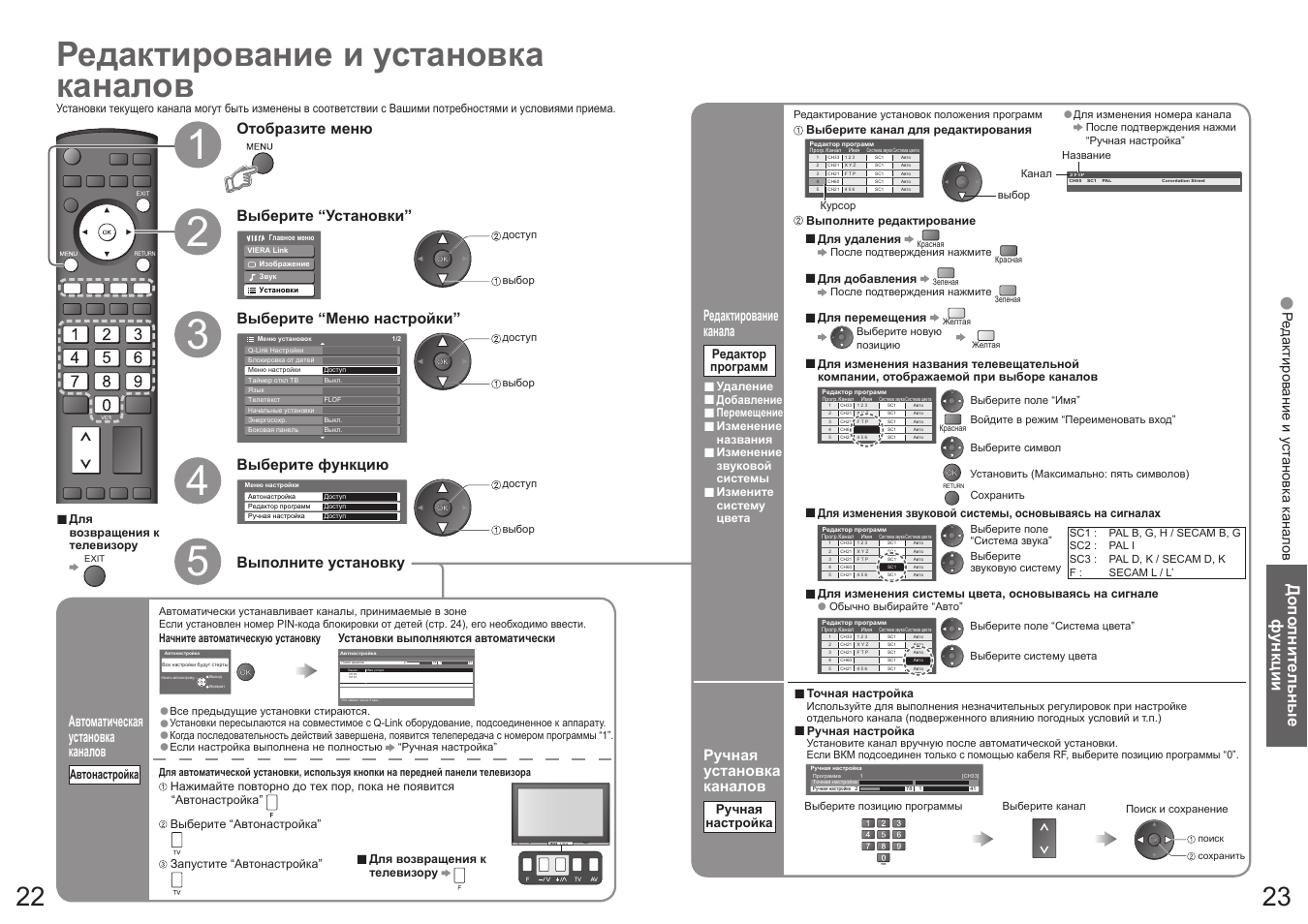 Редактирование и установка каналов, До по лнительные ф ункции, Выберите “установки | Выберите “меню настройки, Отобразите меню выберите функцию, Ручная установка каналов, Выполните установку, Редактирование канала, Автоматическая установка каналов | Panasonic TH-R42PV700 User Manual | Page 12 / 22