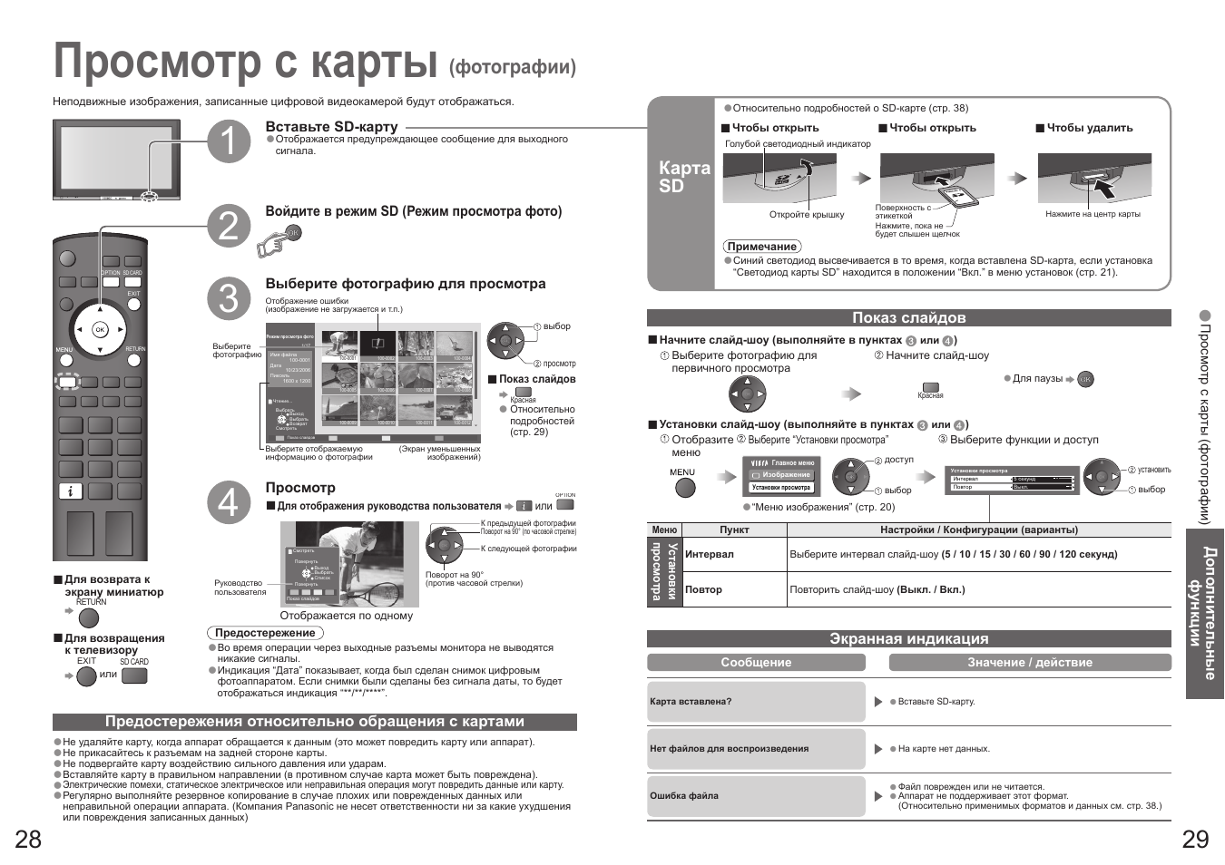 Просмотр с карты, Фотографии), Карта sd | Panasonic TH-R42PV700 User Manual | Page 15 / 22