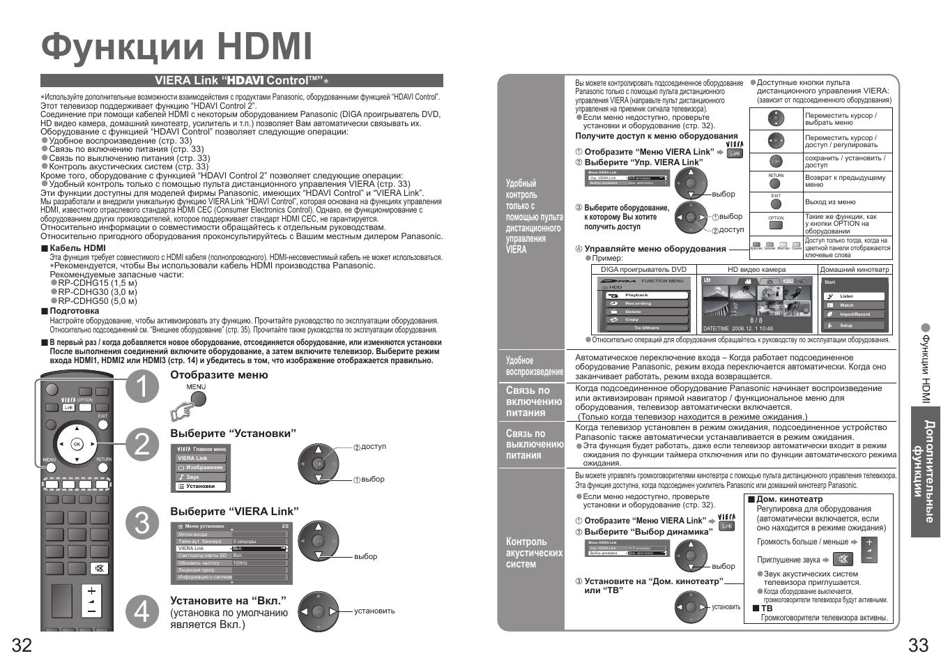 Функции hdmi | Panasonic TH-R42PV700 User Manual | Page 17 / 22