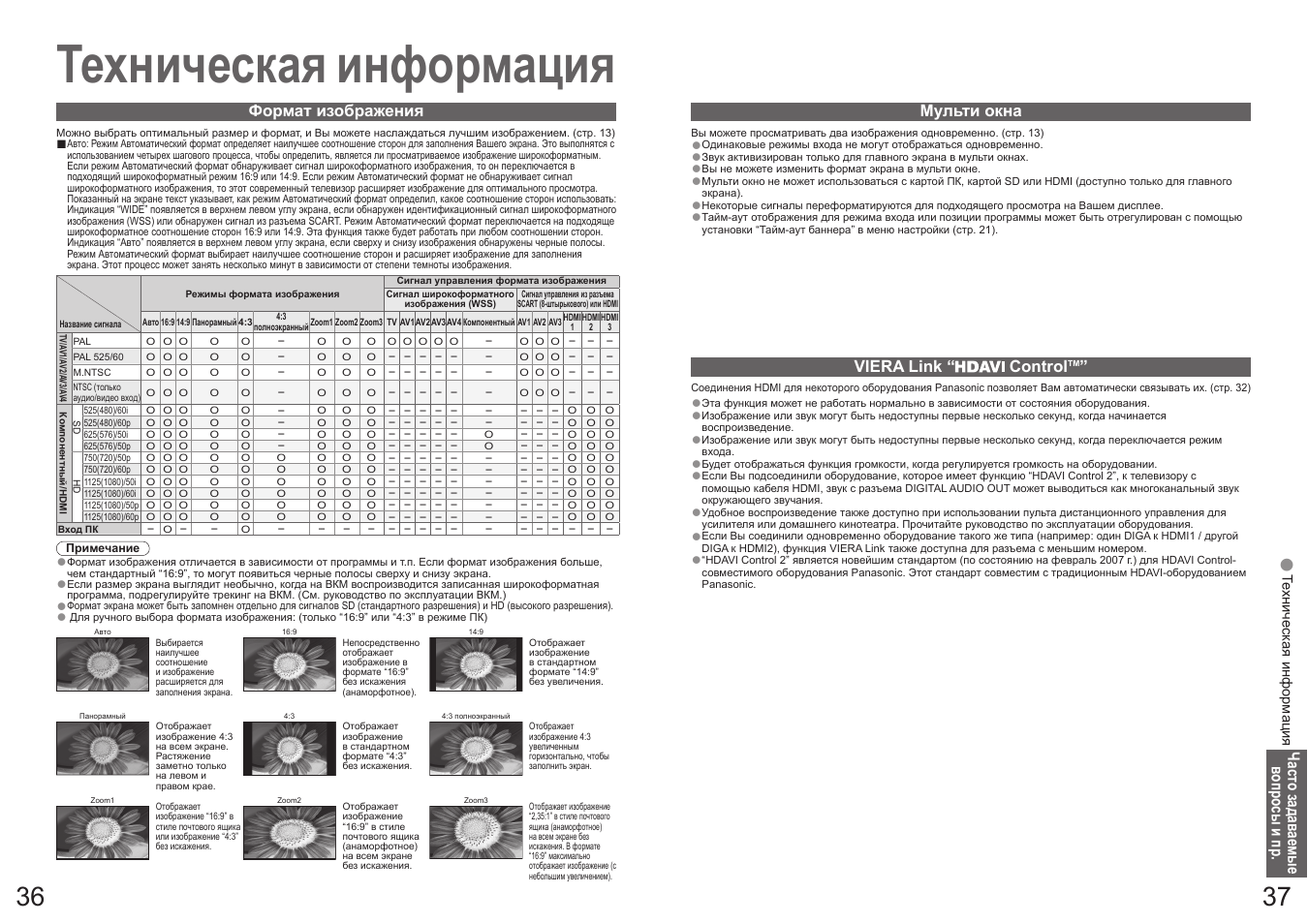 Техническая информация | Panasonic TH-R42PV700 User Manual | Page 19 / 22