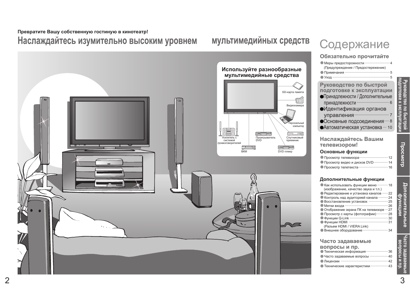 Panasonic TH-R42PV700 User Manual | Page 2 / 22
