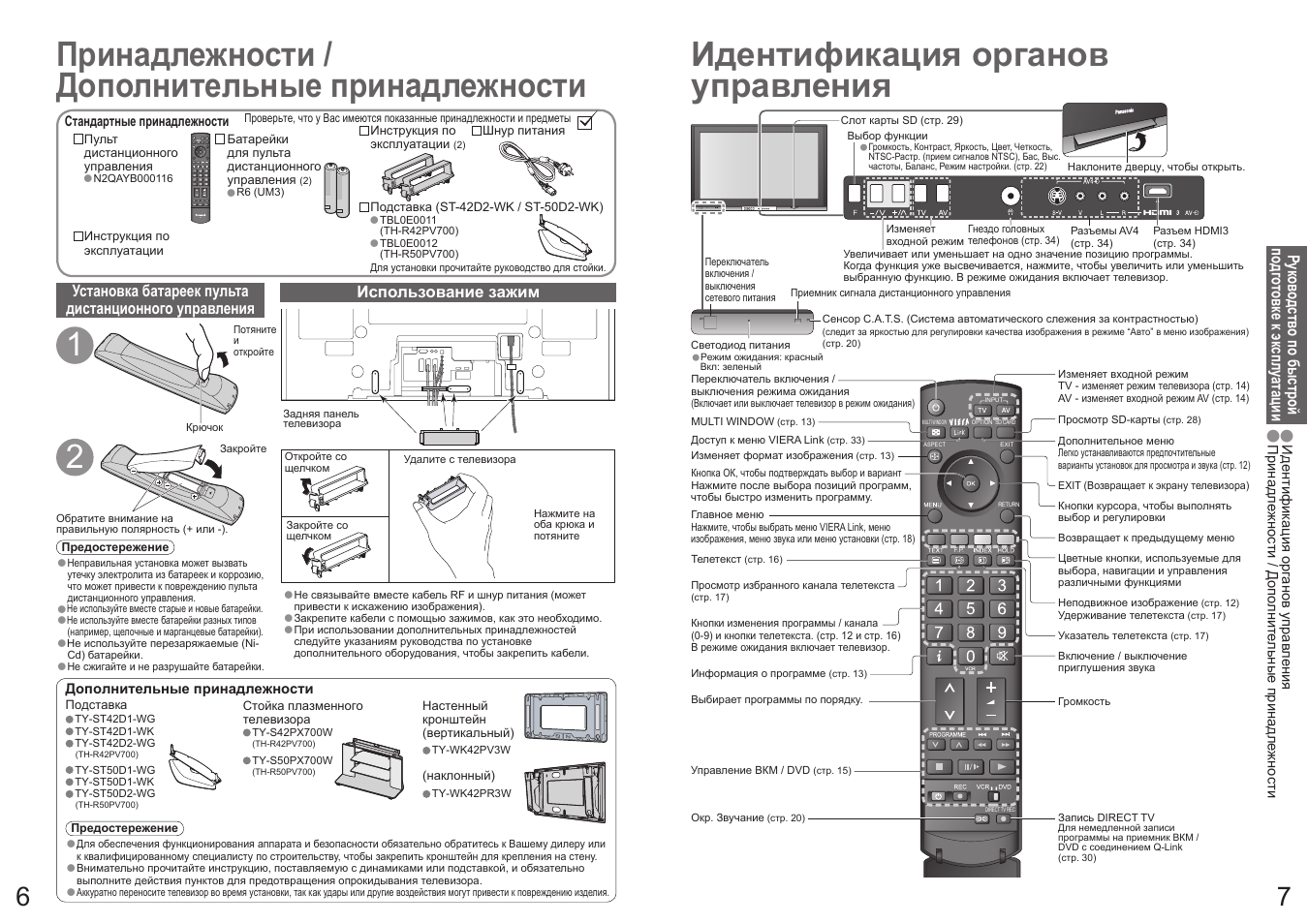 Pull | Panasonic TH-R42PV700 User Manual | Page 4 / 22