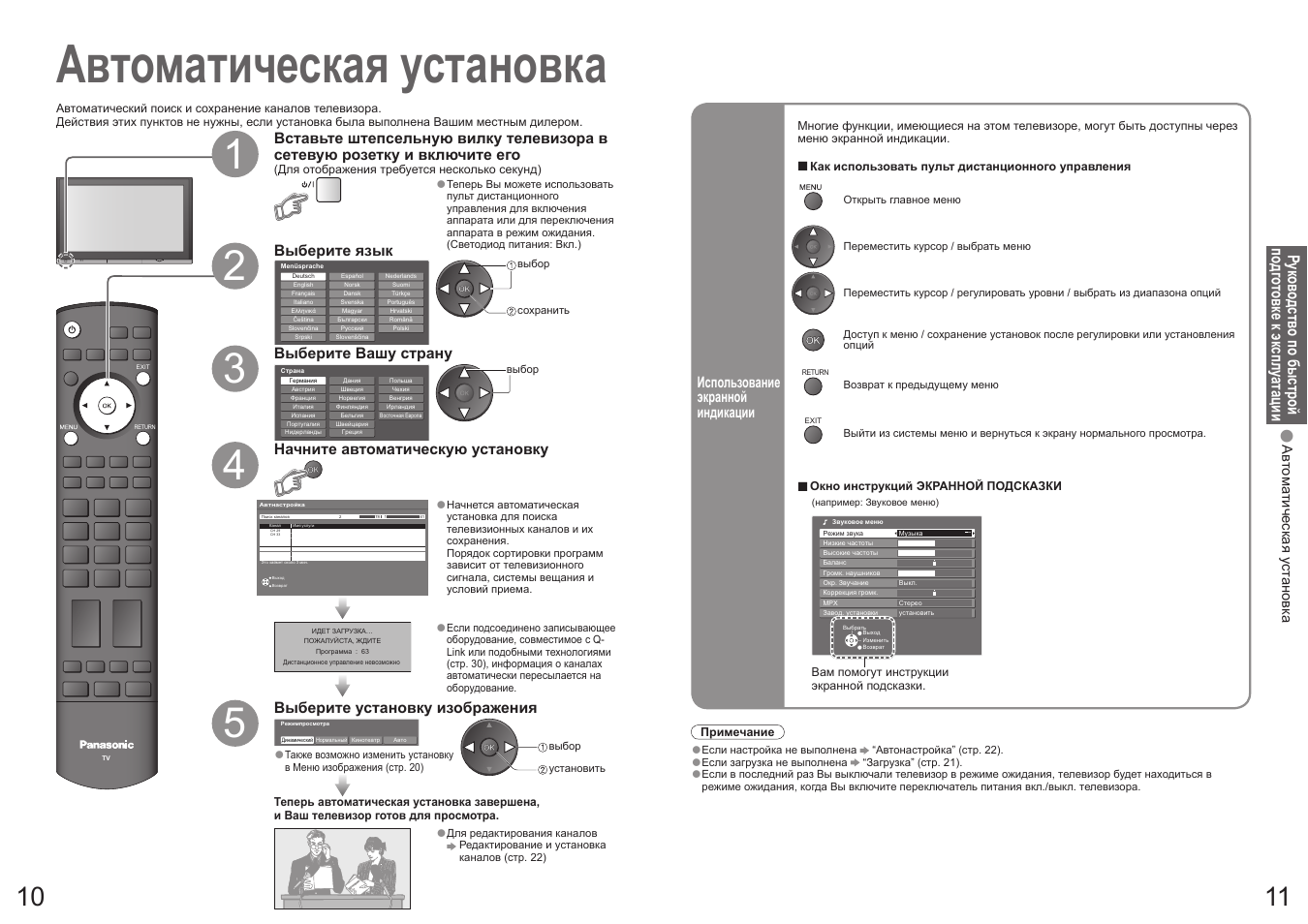 Автоматическая установка | Panasonic TH-R42PV700 User Manual | Page 6 / 22