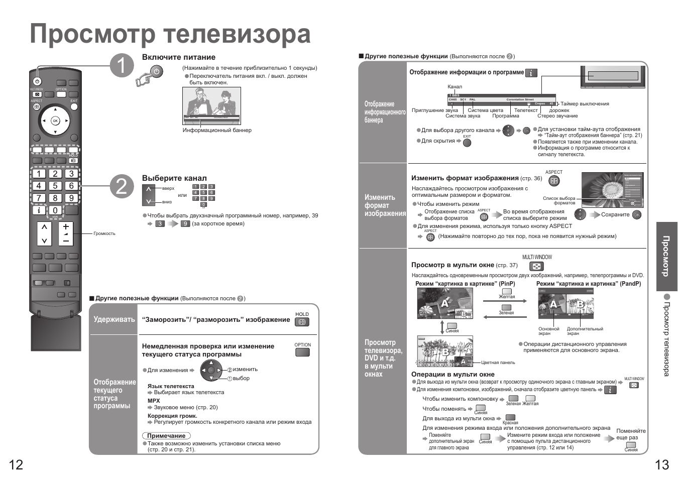 Просмотр телевизора, Ch05 sc1 pal corontation street | Panasonic TH-R42PV700 User Manual | Page 7 / 22