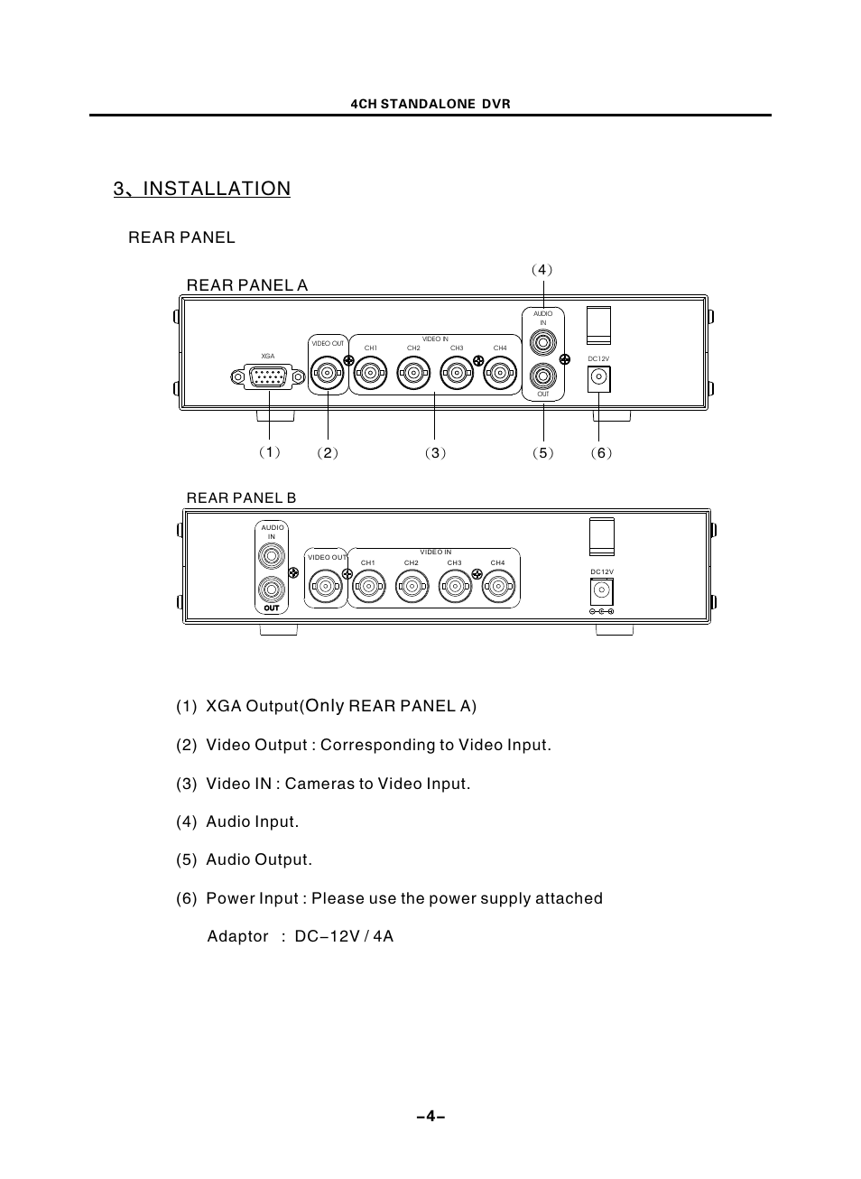 頁面 7, 3、installation, Only | Rear panel (1), Rear panel a | Optiview 4CHs User Manual | Page 7 / 24