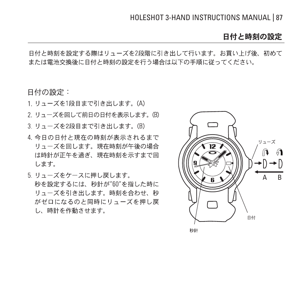 Oakley Holeshot 3 Hand User Manual | Page 88 / 99