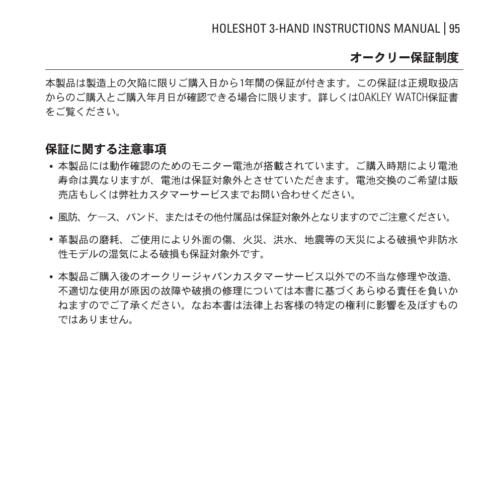 Oakley Holeshot 3 Hand User Manual | Page 96 / 99