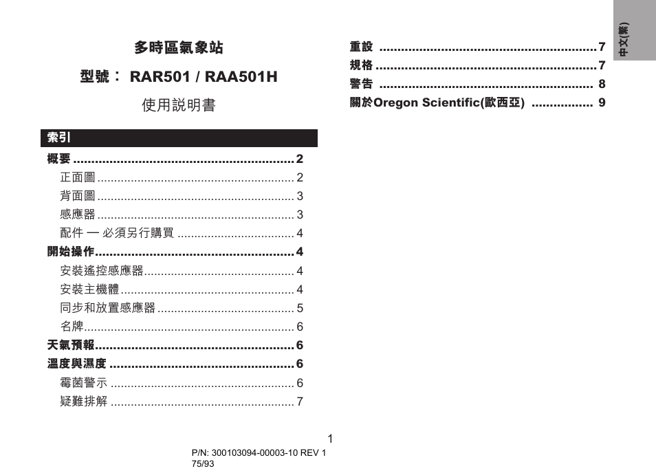 Oregon Scientific RAR501 User Manual | Page 75 / 93