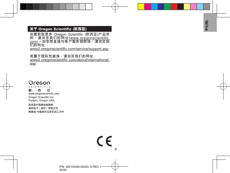 Oregon Scientific RAR501 User Manual | Page 92 / 93