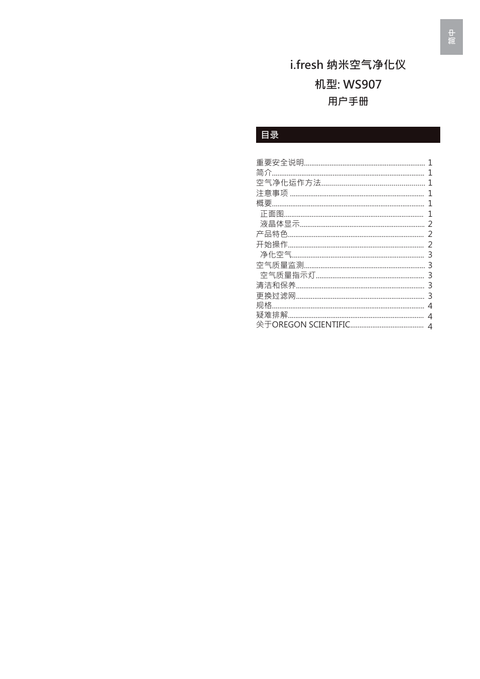 Liuhvk䵱䬱䤸㫒⁾⇔ᶨ 㗸♉:6 | Oregon Scientific i.fresh WS907 User Manual | Page 73 / 77