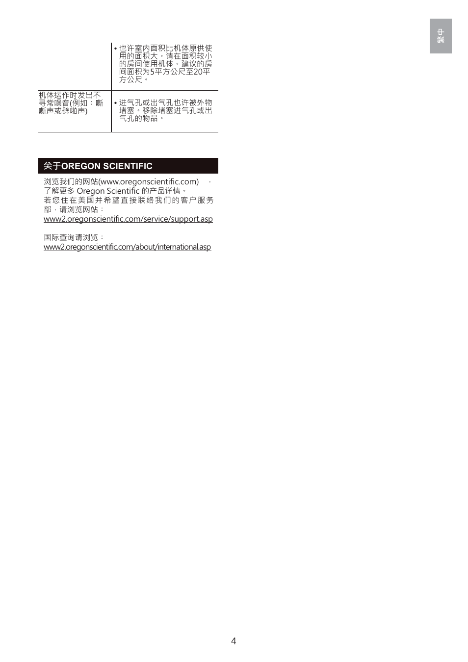 Oregon Scientific i.fresh WS907 User Manual | Page 77 / 77