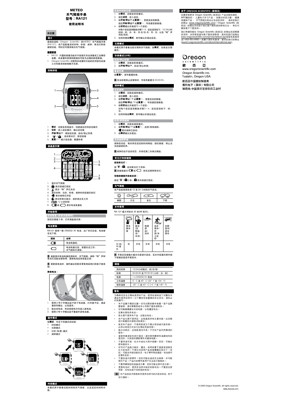 Meteo 天气預報手表 型號︰ra121 | Oregon Scientific METEO RA121 User Manual | Page 10 / 10