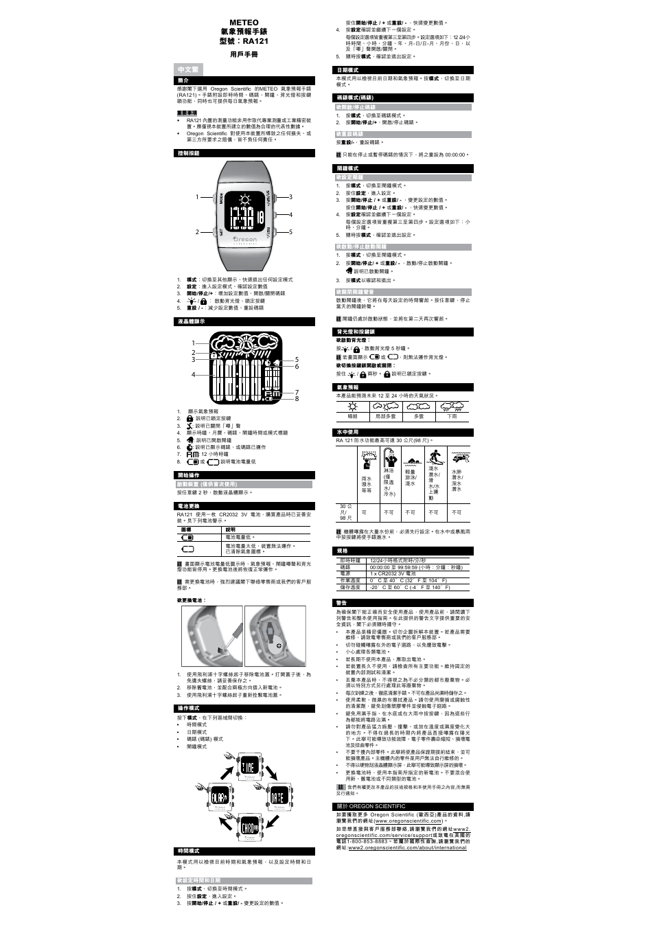 Meteo weather forecast watch model: ra121, Meteo 氣象預報手錶 型號︰ra121, Meteo 天气預報手表 型號︰ra121 | Oregon Scientific METEO RA121 User Manual | Page 9 / 10