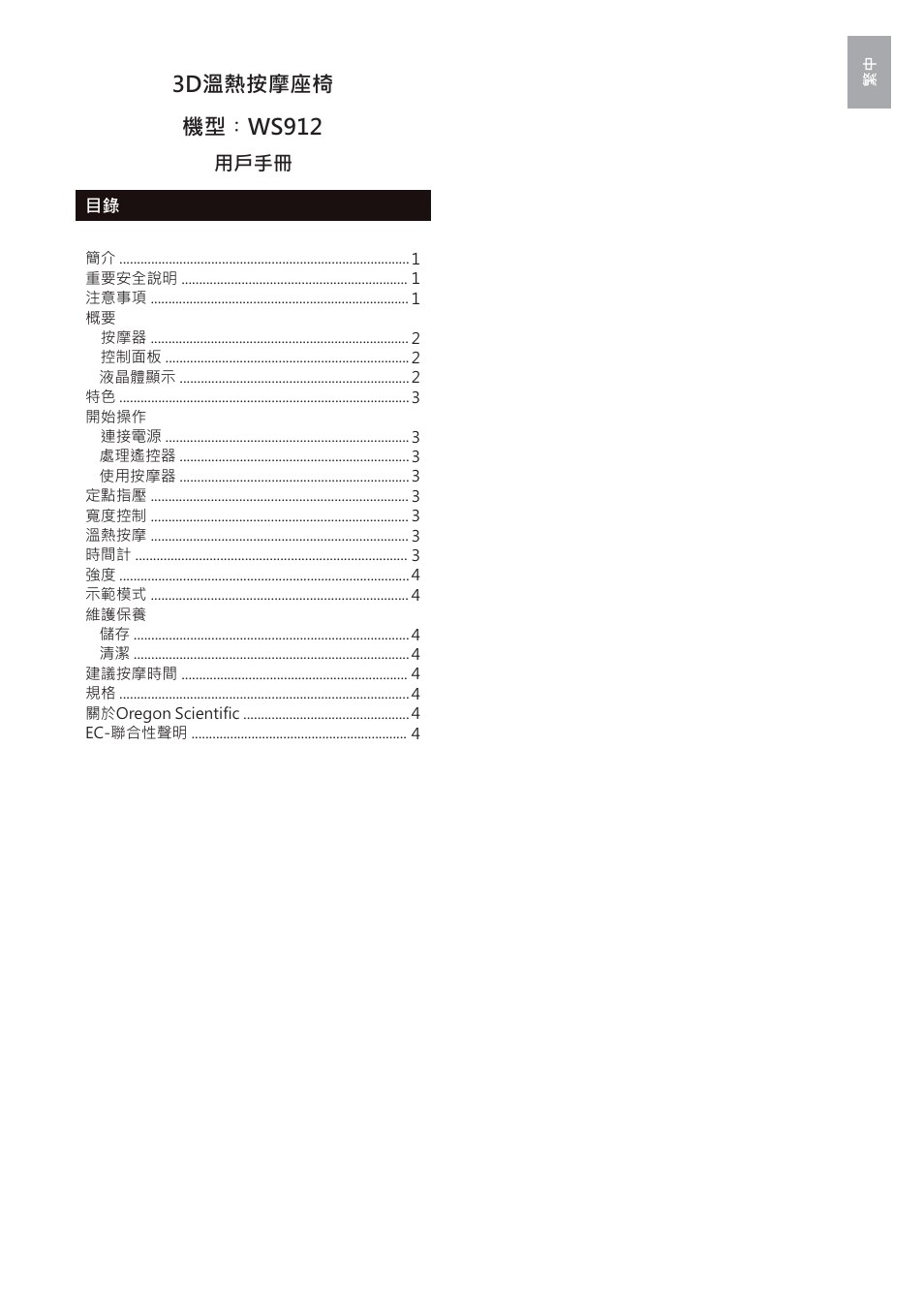 㵩䁯㇇㌧ⵥ㟃 㤝♉澒:6 | Oregon Scientific 3D WS912 User Manual | Page 66 / 76