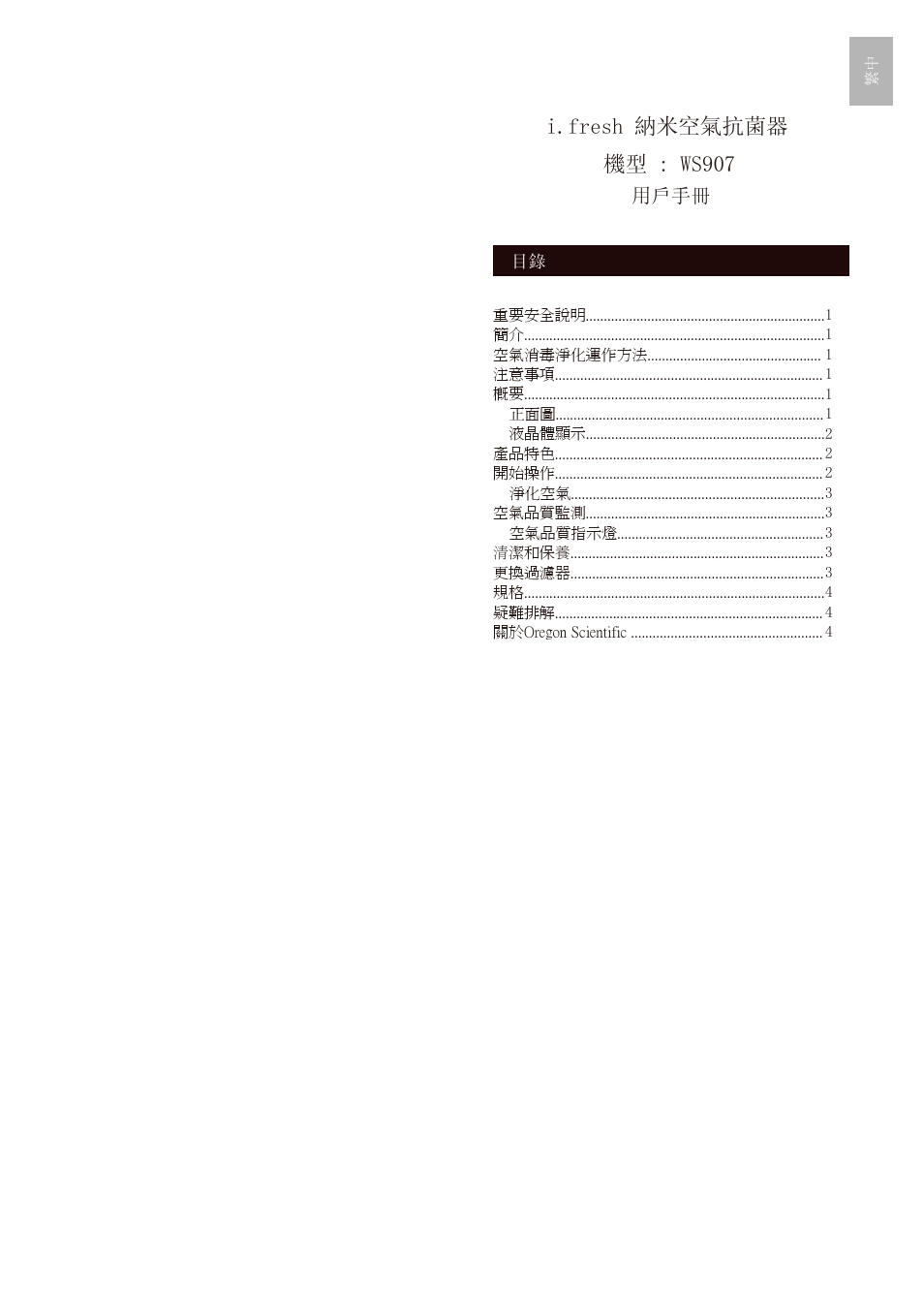 I.fresh 納米空氣抗菌器 機型 : ws907 | Oregon Scientific WS907 User Manual | Page 50 / 59