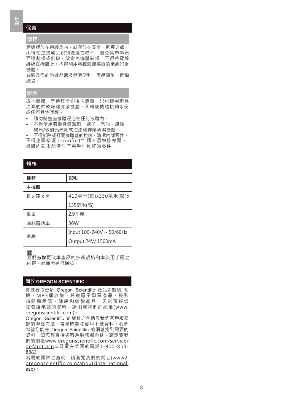 Oregon Scientific IBM80010 User Manual | Page 54 / 61