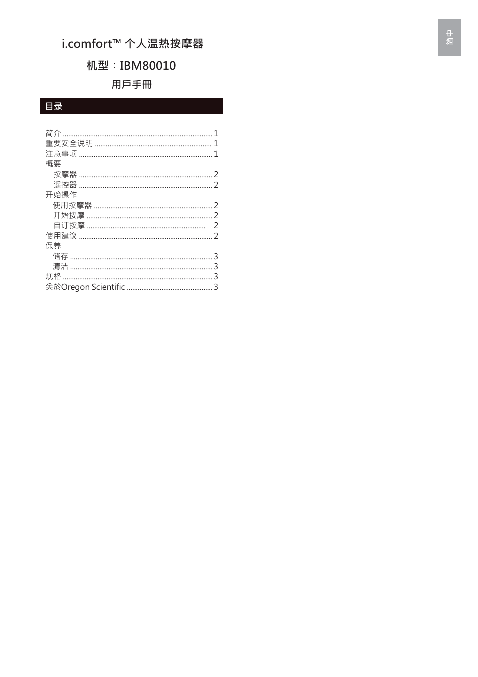 Lfrpiruw᳨ᵸ㳧㾫㇇㌧┦ 㗸♉澒,%0 | Oregon Scientific IBM80010 User Manual | Page 57 / 61