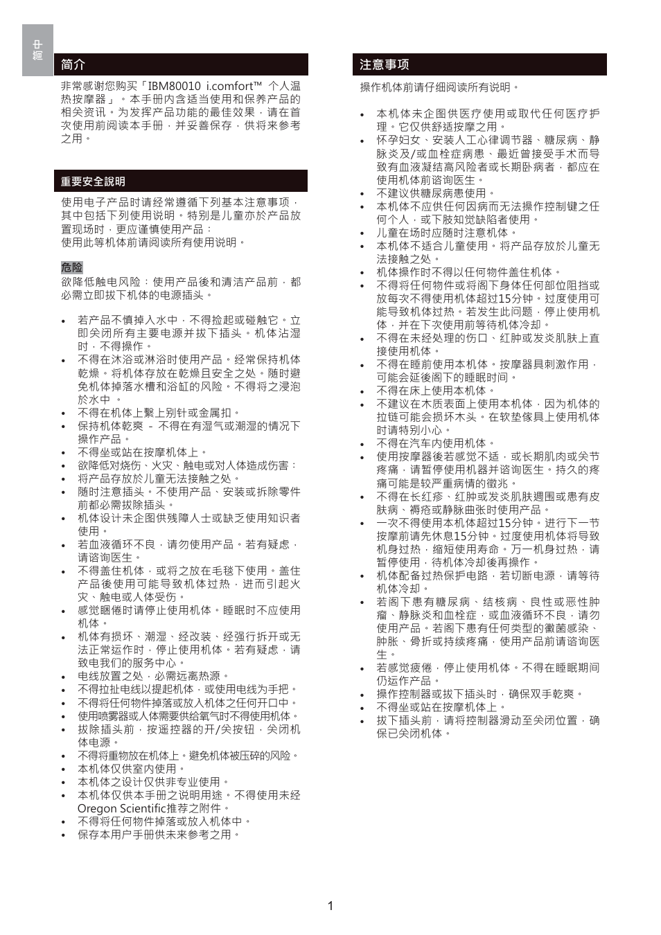 Oregon Scientific IBM80010 User Manual | Page 58 / 61