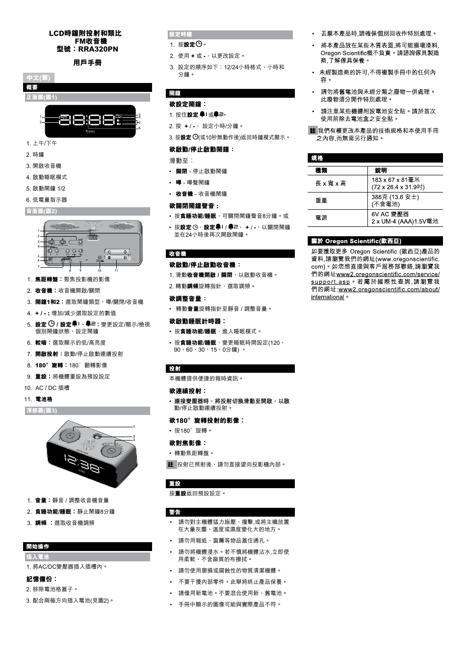 Lcd時鐘附投射和類比 fm收音機 型號︰rra320pn 用戶手冊 | Oregon Scientific RRA320PN User Manual | Page 9 / 10