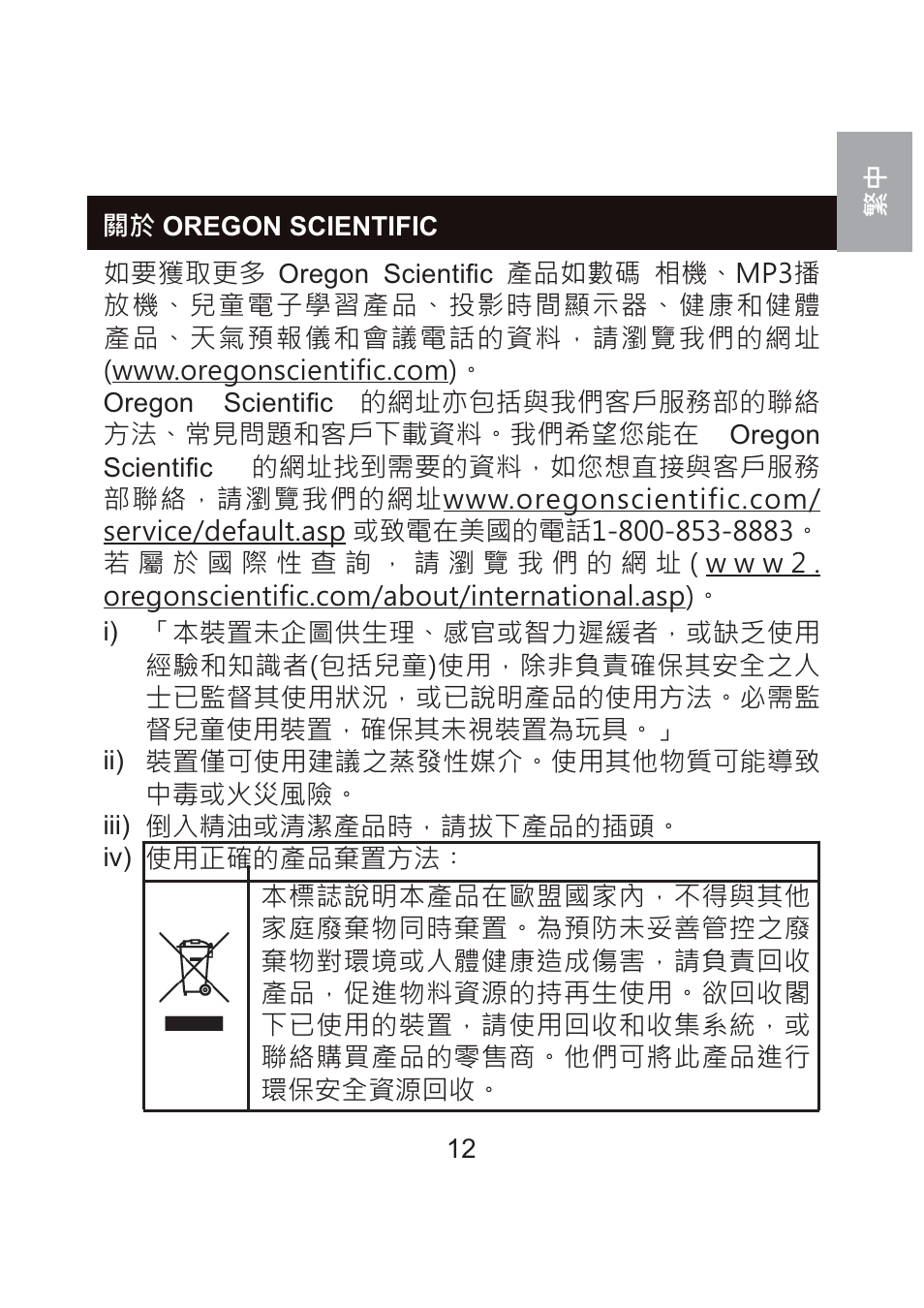 Oregon Scientific WS904 User Manual | Page 157 / 171