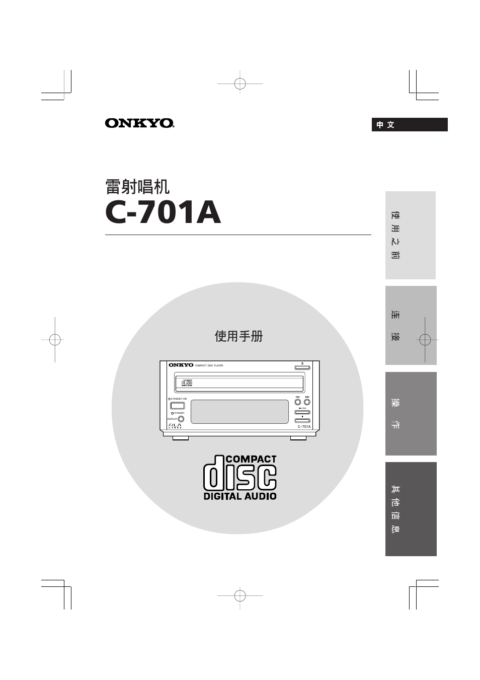 Onkyo C-701A User Manual | 20 pages