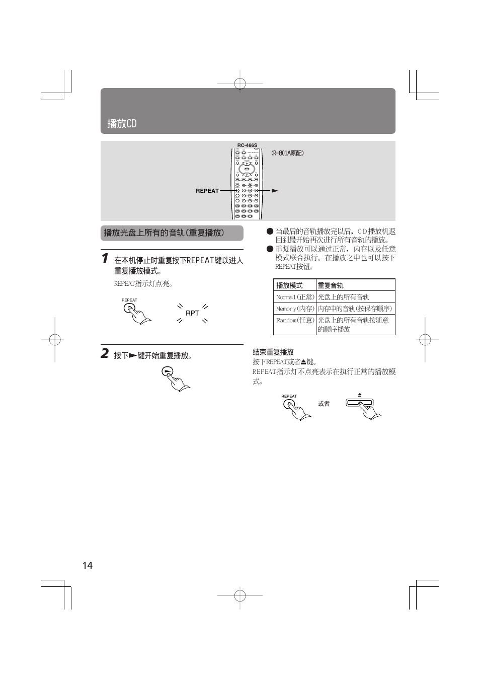 Repeat, Rc-466s | Onkyo C-701A User Manual | Page 14 / 20