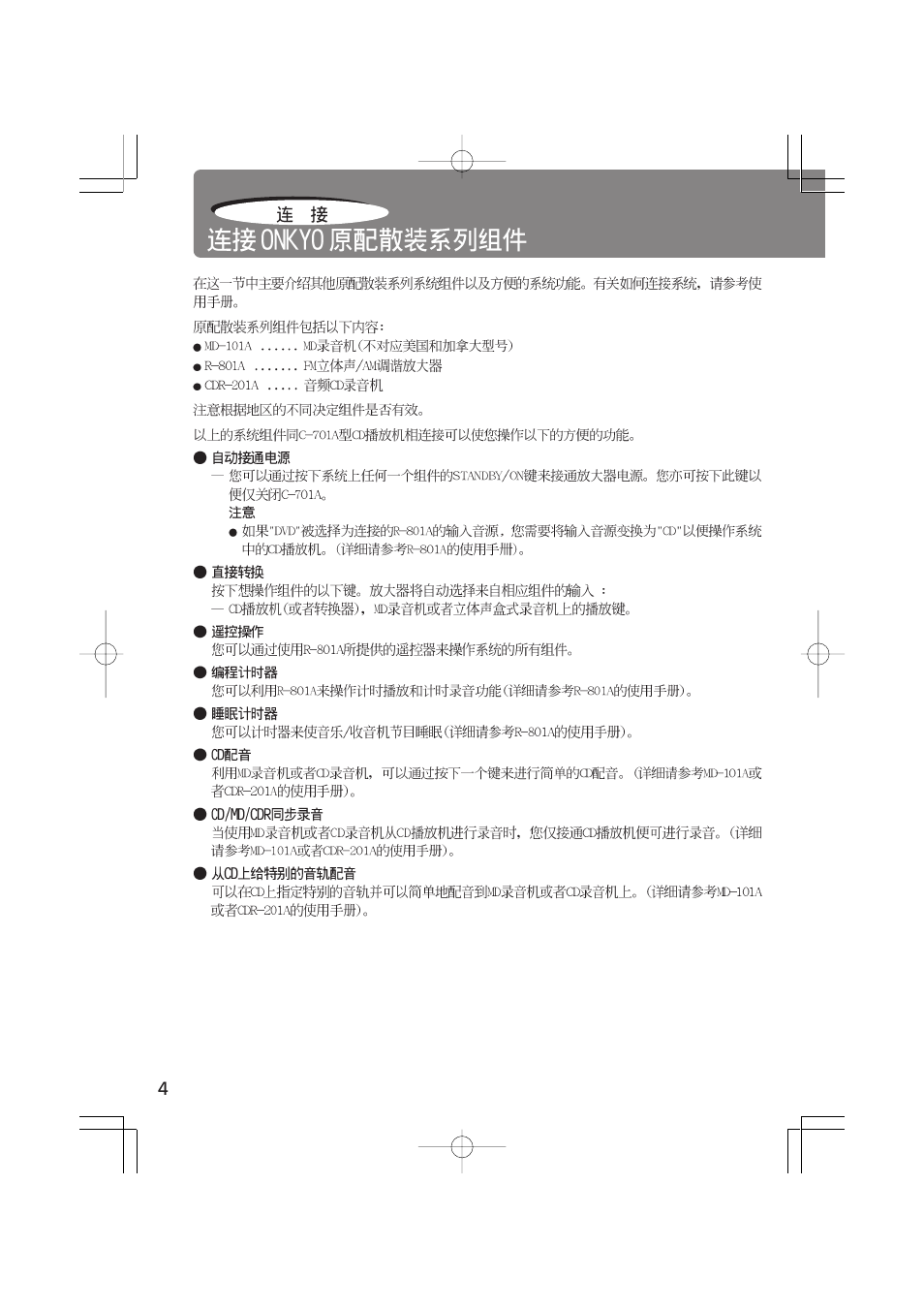 Onkyo C-701A User Manual | Page 4 / 20
