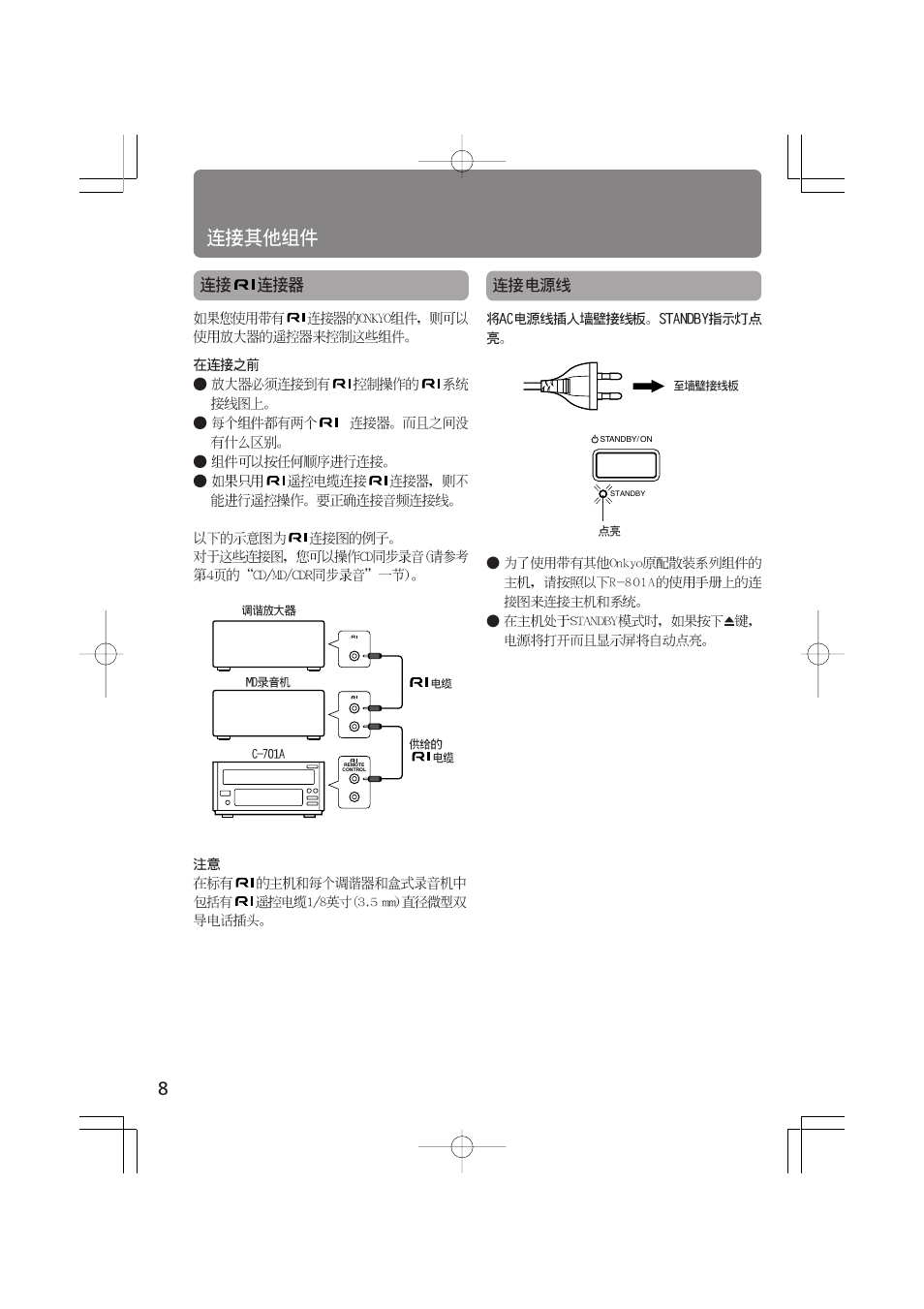 Onkyo C-701A User Manual | Page 8 / 20