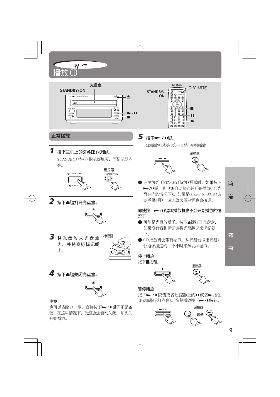 Standby/on, Standby/ on | Onkyo C-701A User Manual | Page 9 / 20