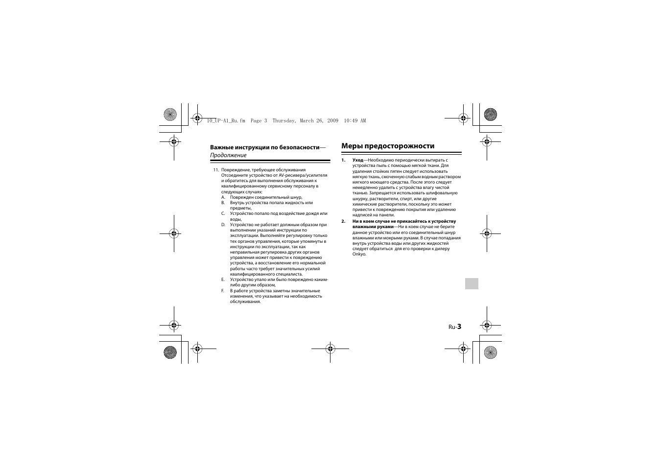 Меры предосторожности | Onkyo UP-A1 User Manual | Page 57 / 76