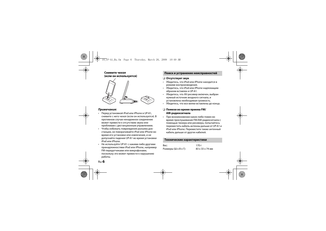 Onkyo UP-A1 User Manual | Page 60 / 76