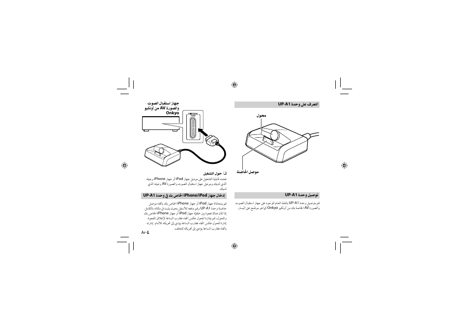 Onkyo UP-A1 User Manual | Page 72 / 76