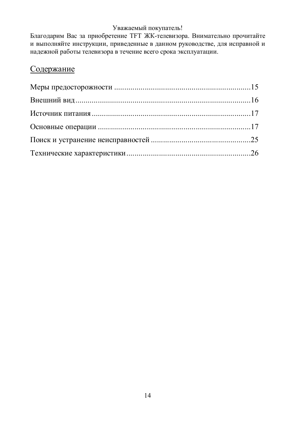 Hyundai H-LCD700 User Manual | Page 14 / 26