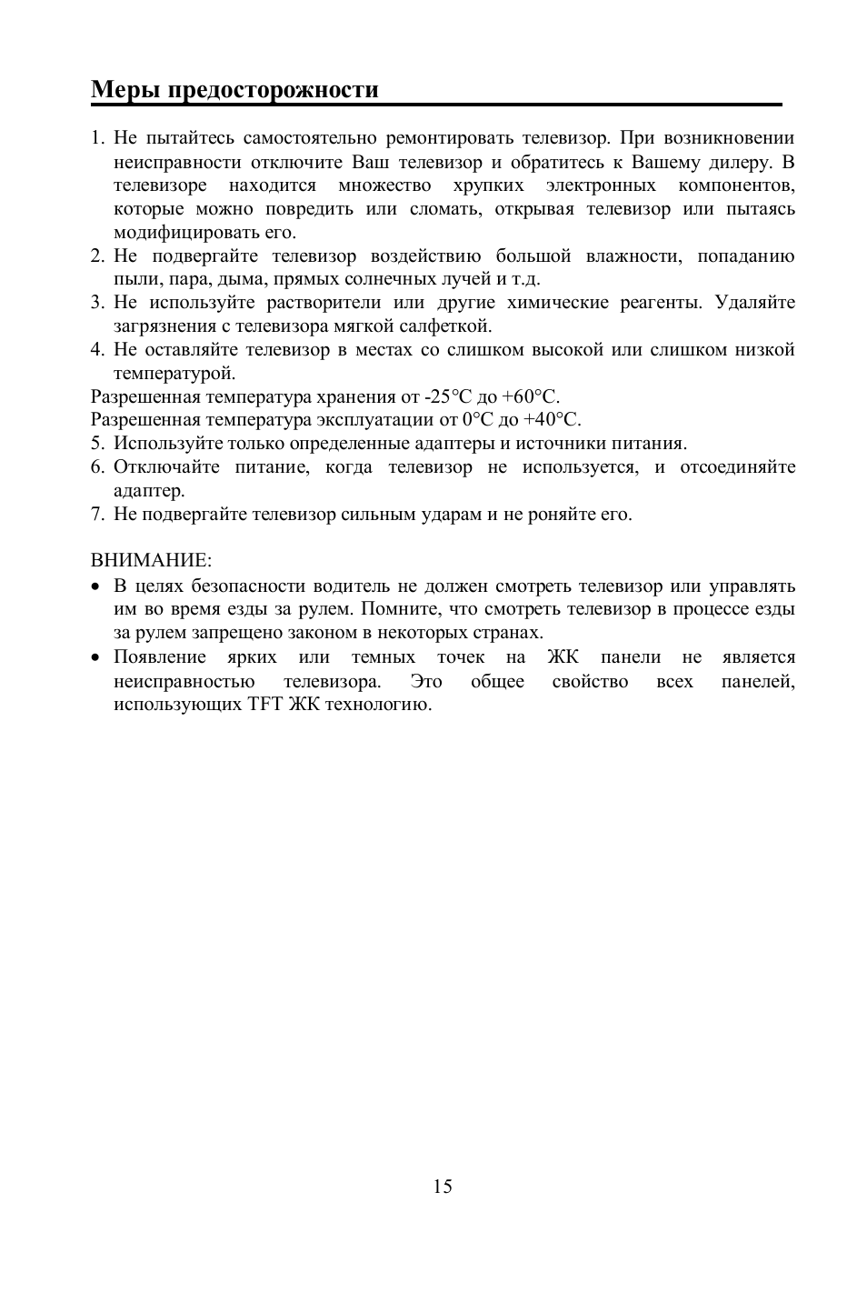 Hyundai H-LCD700 User Manual | Page 15 / 26
