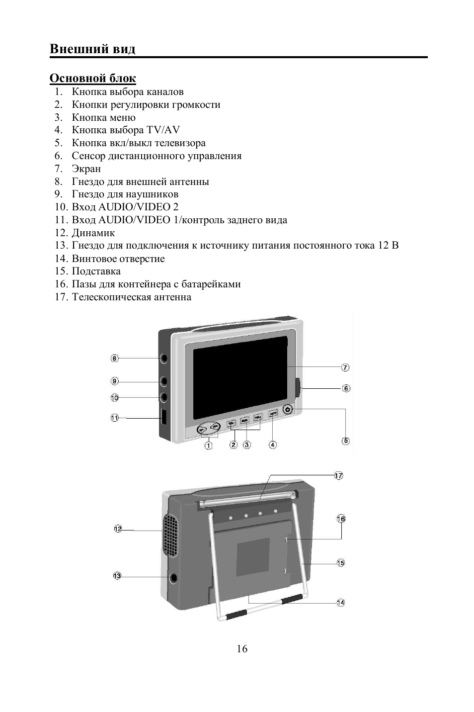 Hyundai H-LCD700 User Manual | Page 16 / 26