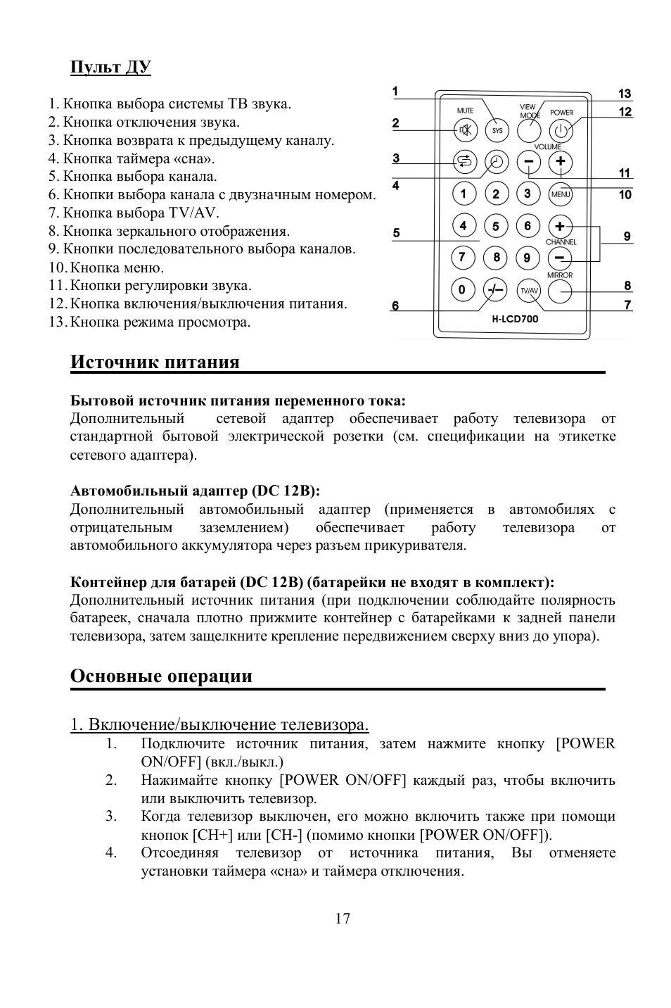 Hyundai H-LCD700 User Manual | Page 17 / 26