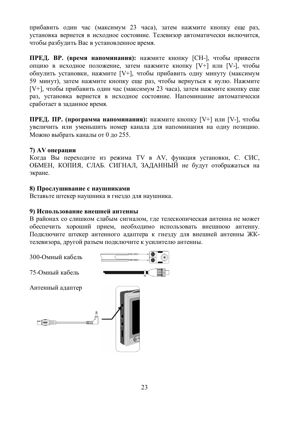 Hyundai H-LCD700 User Manual | Page 23 / 26