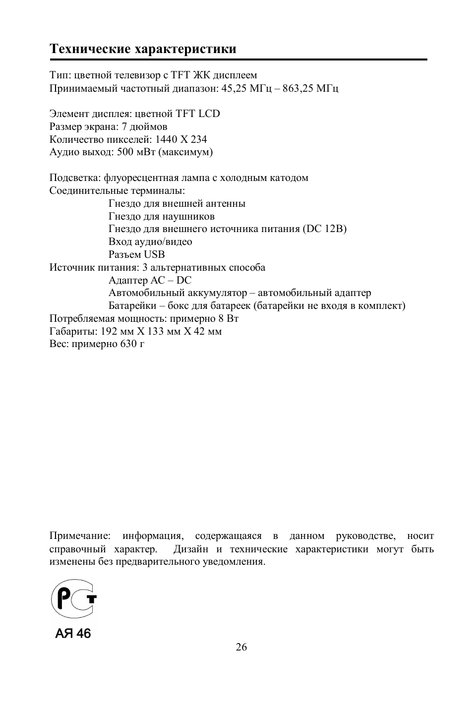 Hyundai H-LCD700 User Manual | Page 26 / 26