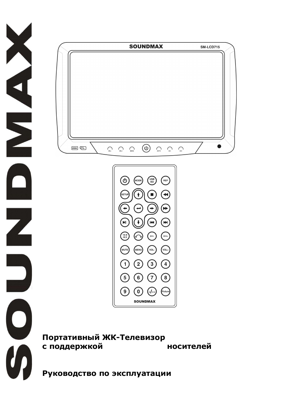 SoundMax SM-LCD715 User Manual | 22 pages