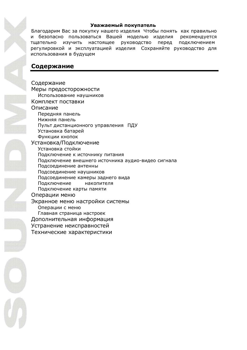 SoundMax SM-LCD715 User Manual | Page 12 / 22