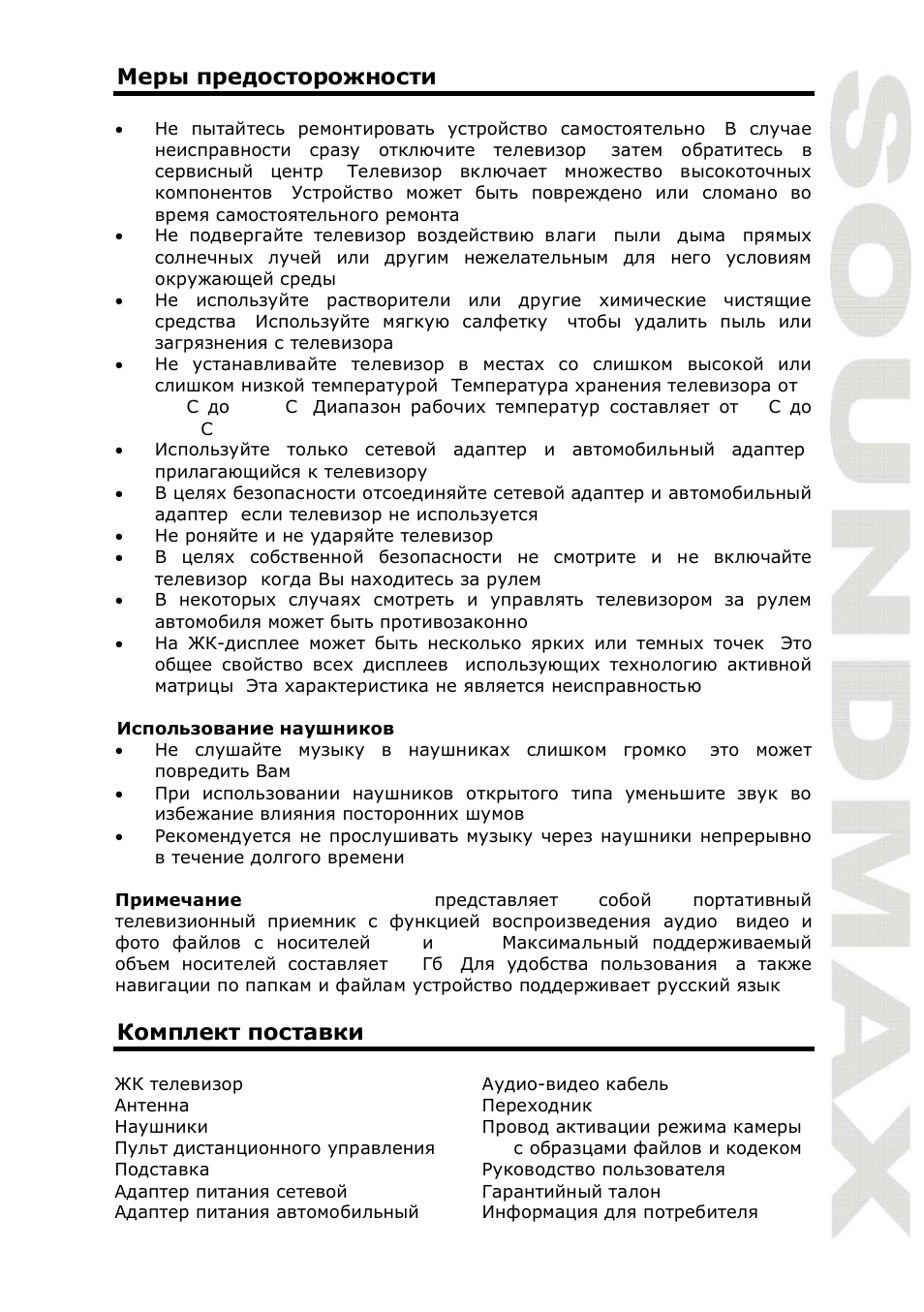 SoundMax SM-LCD715 User Manual | Page 13 / 22