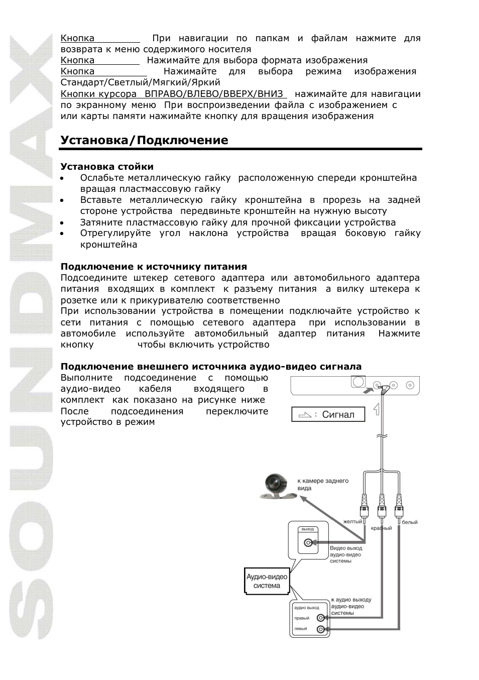 SoundMax SM-LCD715 User Manual | Page 16 / 22